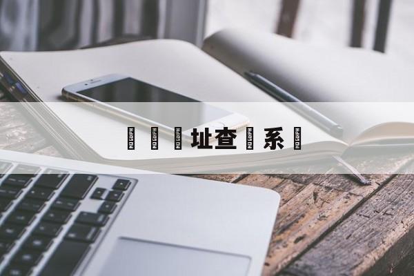 詐騙網址查詢系統(网上受骗自愿转账怎么办)